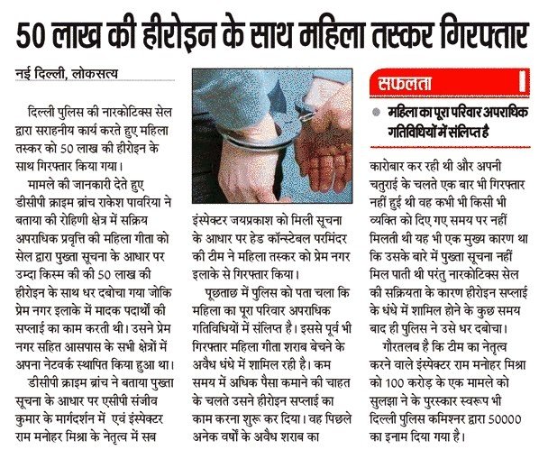 dpcopram's tweet photo. 🔹Another drug supplier arrested by my team at Narcotics Cell, Crime Branch with recovery of Heroin worth several Lakh. Excellent intelligence gathering by SI Jaiprakash, ASI Omprakash, HC Parminder &amp; Ct. Janita. #drug #crime #crimestoppers @DelhiPolice @DelhiPoliceFans https://t.co/THgGlpcB17