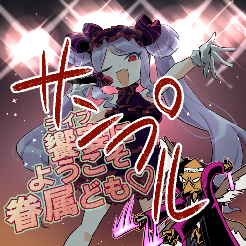 シャルティアのtwitterイラスト検索結果 古い順 シャルティアのtwitterイラスト検索結果 古い順