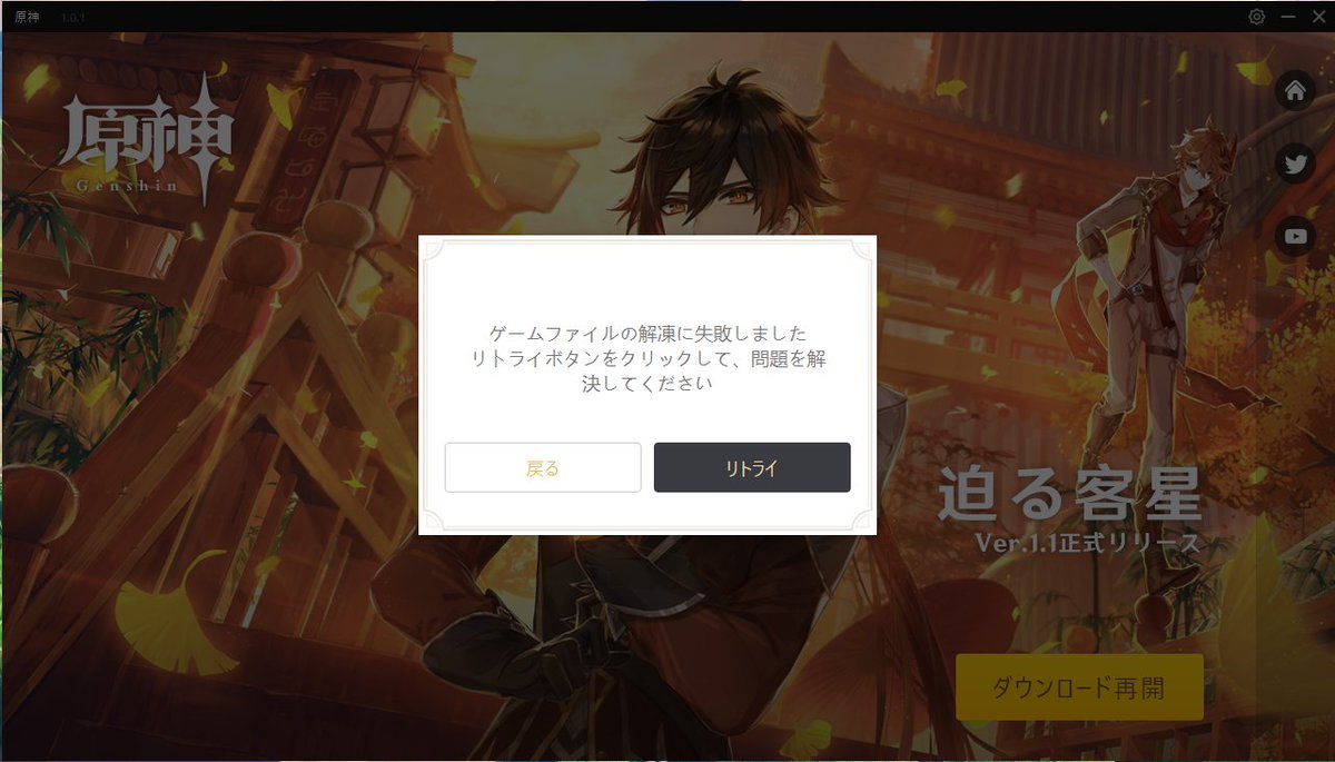 Kobusuki 原神メンテ後からゲームファイルの解凍に失敗しましたと表示が出るようになりプレイできなくなりました どなかた原因分かる方教えてくださいm M Genshin