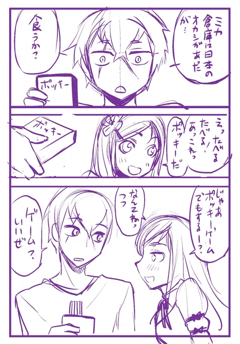 そういや #ポッキーの日 
前描いたLDZ3でのポッキー漫画 