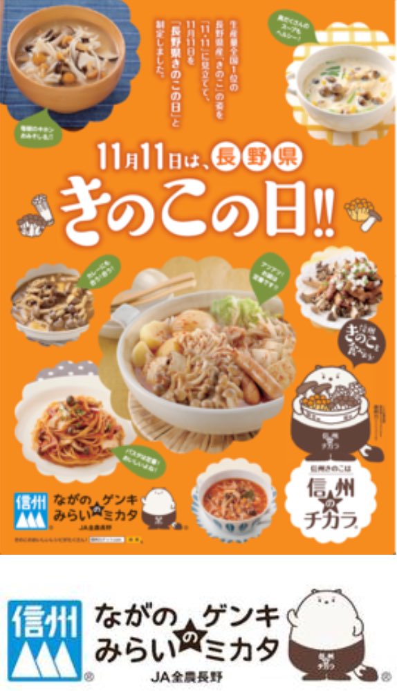 Bass, tachinomi (drinking standing up), Steamed pork buns, and Nagano mushrooms all want to get in on the act.