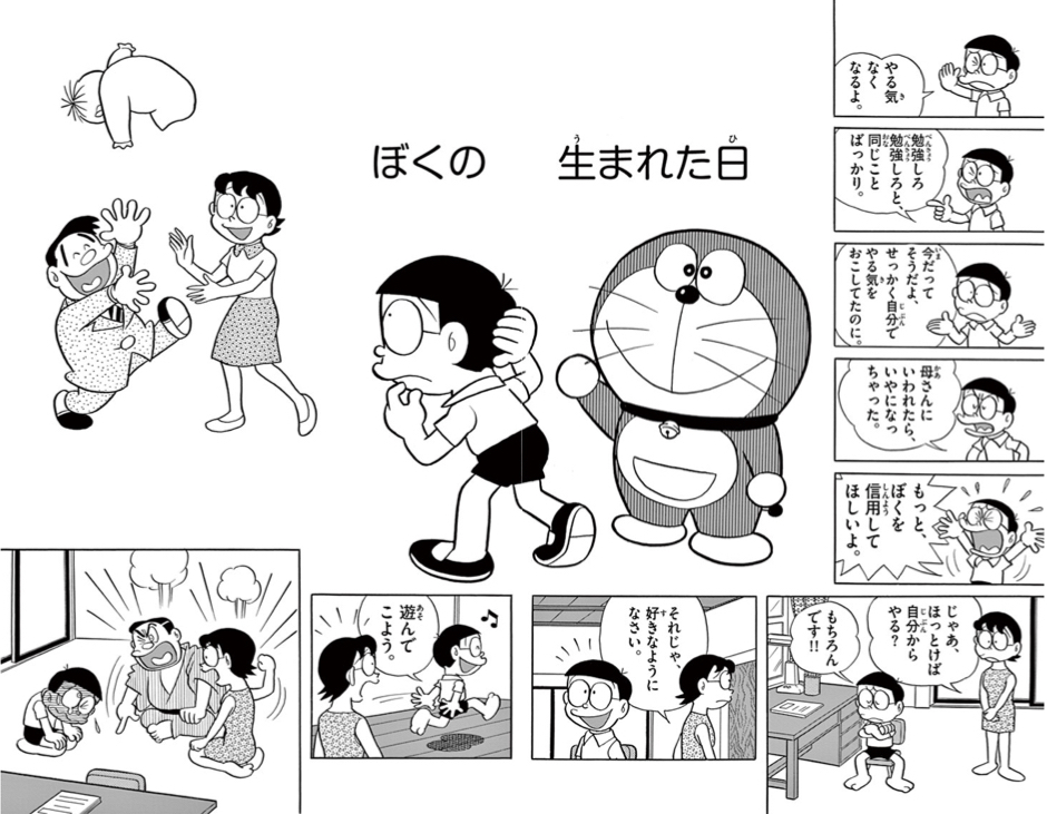 [ベスト] ドラえもん ぼくの生まれた日 192359-ドラえもん ぼくの生まれた日 漫画