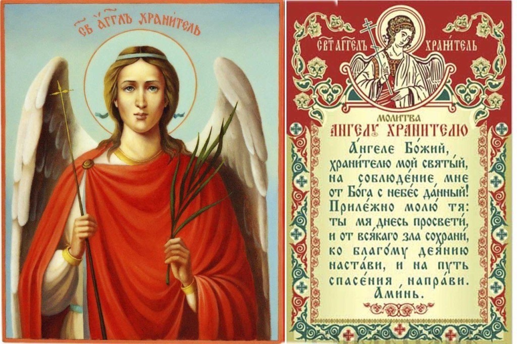 молитва на дорогу дальнюю. ангела хранителя в дорогу пожелания православие. ангел хранитель молитва. ангел хранитель в дорогу. молитва ангела хранителя.