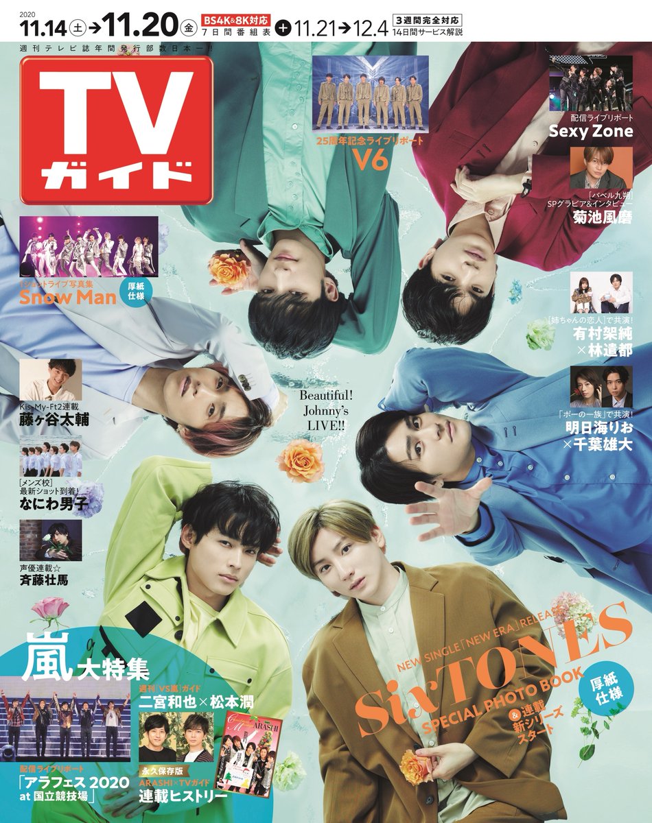 週刊tvガイド 現在発売中 Sixtones が表紙の Tvガイド 11 号は 10 17 10 23到着分の スターランキング を掲載 ぜひ誌面をご確認ください 投票も大募集中です T Co 3kwm4tcmtc 松倉海斗 松本幸大 澤田雅也 松田リマ 浜辺美波