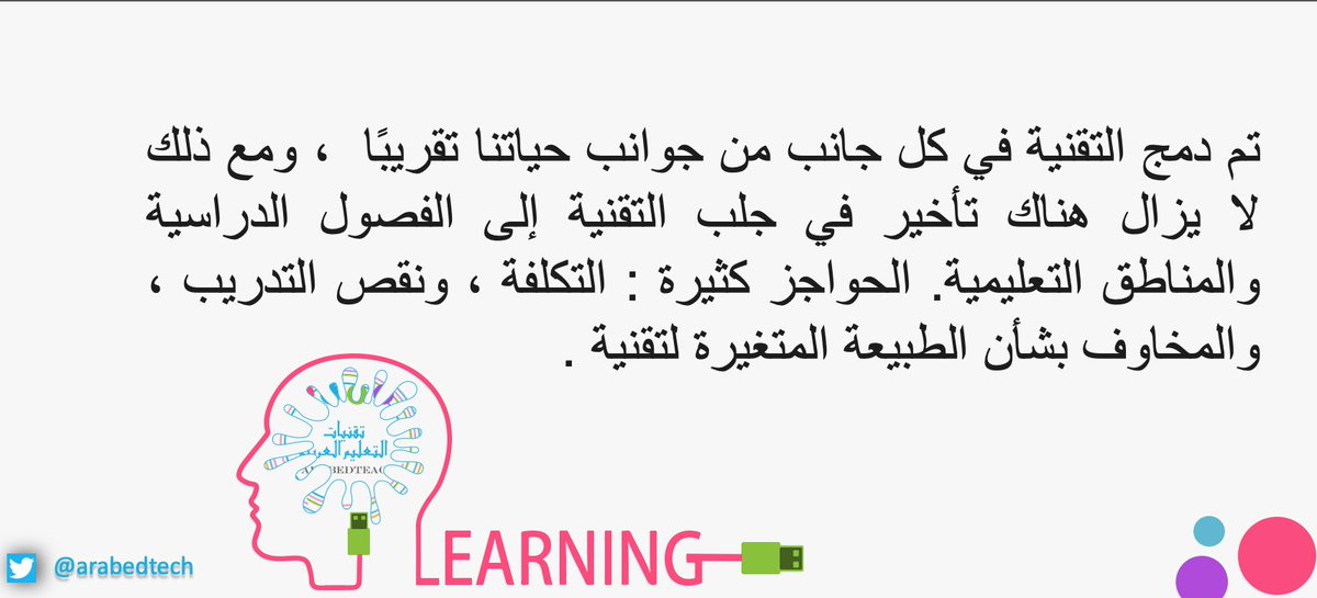 arabedtech's tweet photo. تأخير تفعيل التقنية الحديثة في  الفصول الدراسية. https://t.co/mm8CEx6k5v