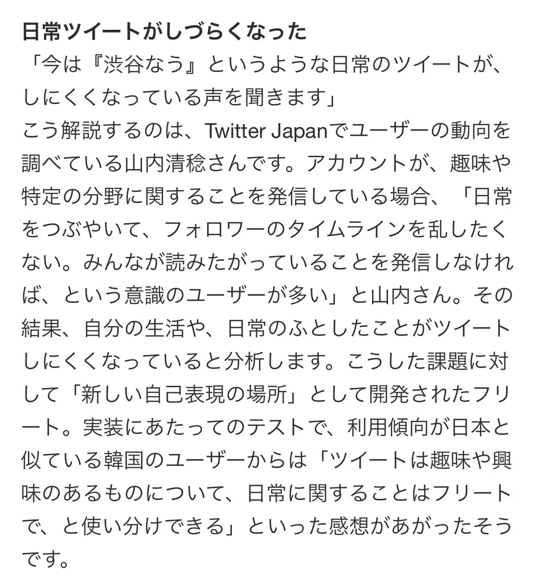 ツイッターの新機能フリート機能が追加に！必要？必要じゃない？開発話が話題に！！