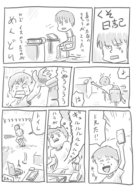 どうでもいいこと 