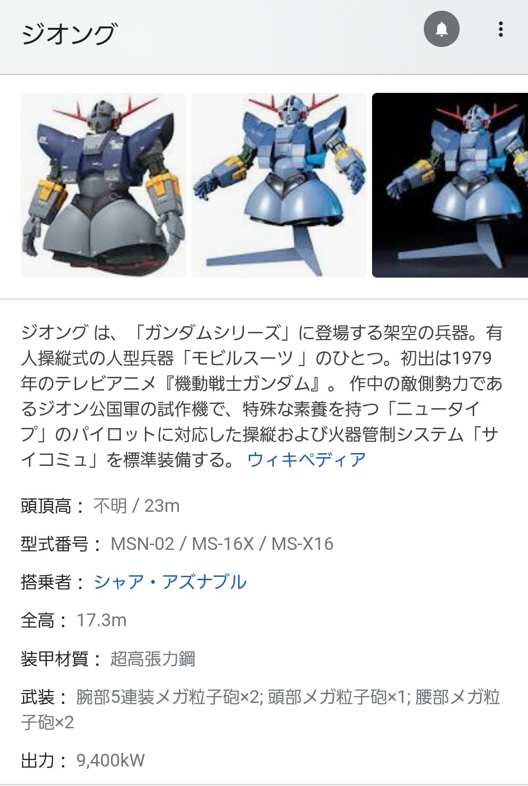 Noya ブログ始めました Emo7nana Naoki氏が多様するナンバリングがみたいですね あとジオングの型番は Msn 02 Ms 16x Ms X16 のいづれかで では無いんじゃよ ー ﾉ T Co Aqavw8bgfe Twitter