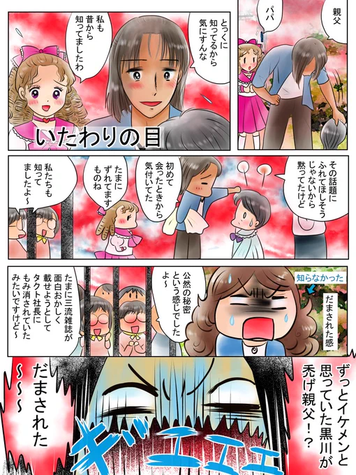 昨日描いた絵です(*'Д`)
恋の魔法とおまじない、イラストACさん素材ちびモブ会社員、腐滅の刃7ページ目ペン入れ、昨日は通院であまり描けなかったので絵日記イラストをば・・、病院の受付で自分の順番がなかなか来ないと騒ぐ迷惑な親父 