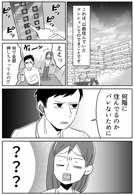 防災意識高いのに防犯意識低い旦那の話(ママスタセレクト掲載)#漫画が読めるハッシュタグ #セミフィクション #我が家の話ではないです 