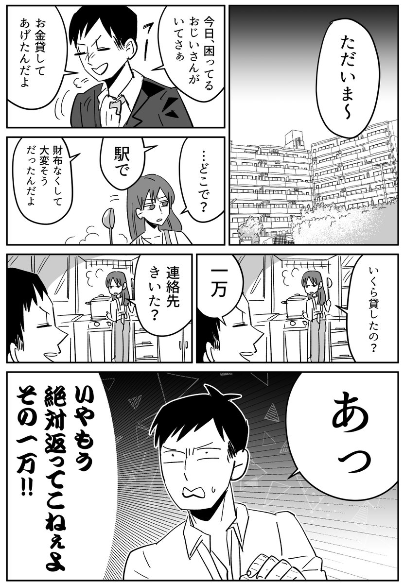 防災意識高いのに防犯意識低い旦那の話
(ママスタセレクト掲載)
#漫画が読めるハッシュタグ #セミフィクション #我が家の話ではないです 