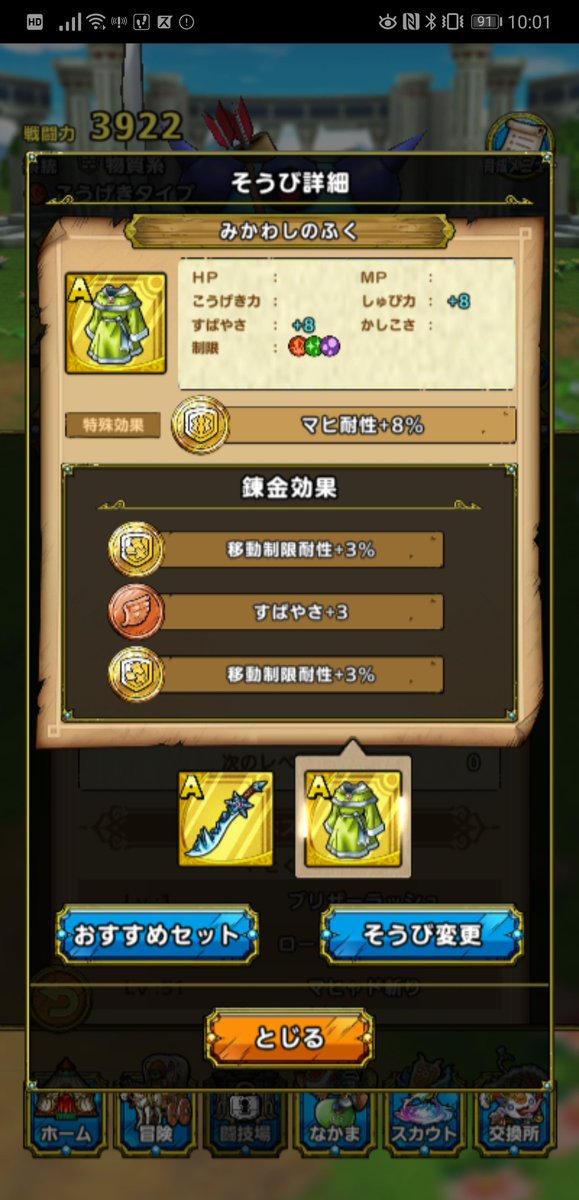 ガバナヒホ 防具の移動制限耐性の移動制限とは 休みとかに耐性が付くということ ドラクエタクト ガバナヒホ 防具の移動制限耐性の移動制限とは 休みとかに耐性が付くということ ドラクエタクト