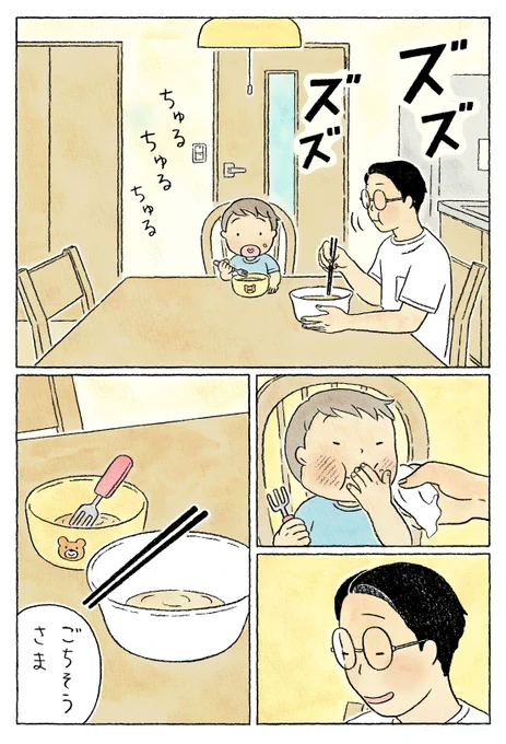 ? 親 子 正 麺 ? 2/2 全8ページ

#親子正麺 #マルちゃん正麺 #漫画 