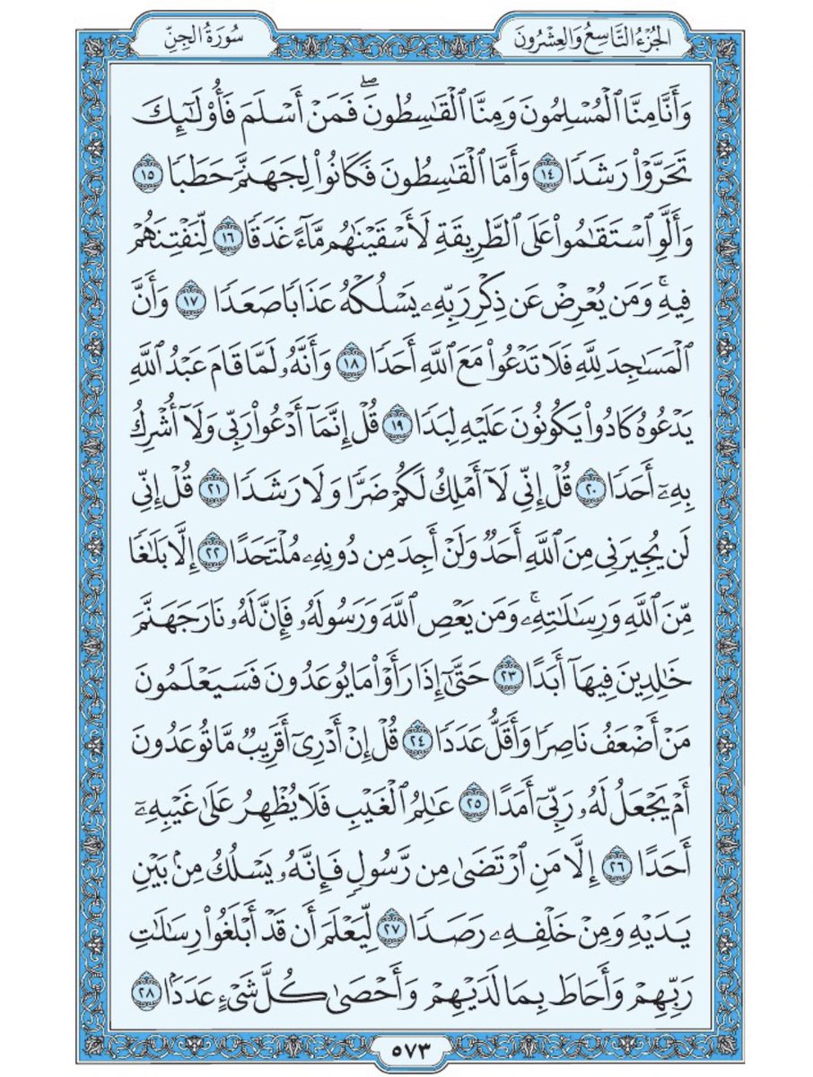 Holy_Quran4's tweet photo. صفحة من القرآن يومياً
كفيلة بأن تبعدك عن هجره 
واتكفل انا بتنزيلها يوميا إن شاء الله 
سورة الجن من الآية ١٤ الى الآية ٢٨ https://t.co/JHHEJ6BWYv