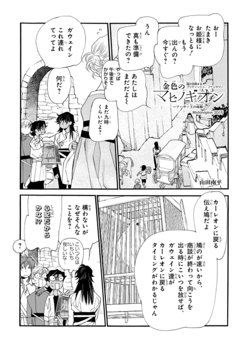 金色のマビノギオン を含むマンガ一覧 古い順 6ページ ツイコミ 仮