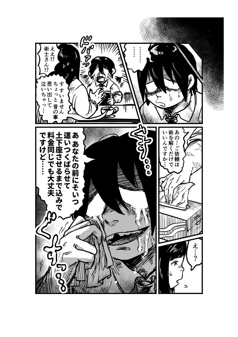 ミミタニ先輩の恨みの炎 