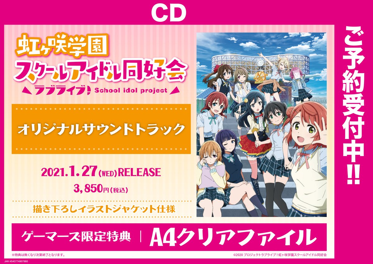 ゲーマーズオンラインショップ A Twitter Cd Tvアニメ ラブライブ 虹ヶ咲学園スクールアイドル同好会 オリジナルサウンドトラック ご予約受付中 ゲーマーズ特典 クリアファイル T Co Enbhgz8cau ラブライブ 虹ヶ咲学園スクールアイドル同好会 ゲーマーズオンラインショップ A Twitter Cd Tvアニメ ラブライブ 虹ヶ咲学園スクールアイドル同好会 オリジナルサウンドトラック ご予約受付中 ゲーマーズ特典 クリアファイル T Co Enbhgz8cau ラブライブ 虹ヶ咲学園スクールアイドル同好会