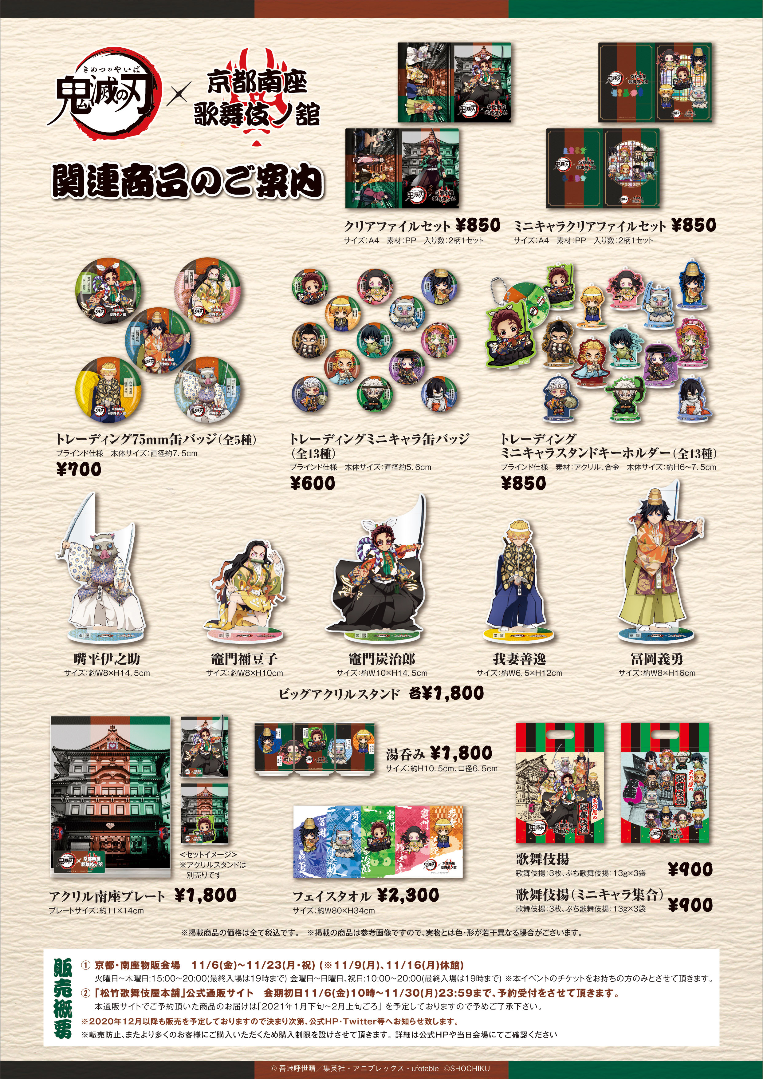 鬼滅の刃 × 京都南座 歌舞伎ノ舘 على X: 