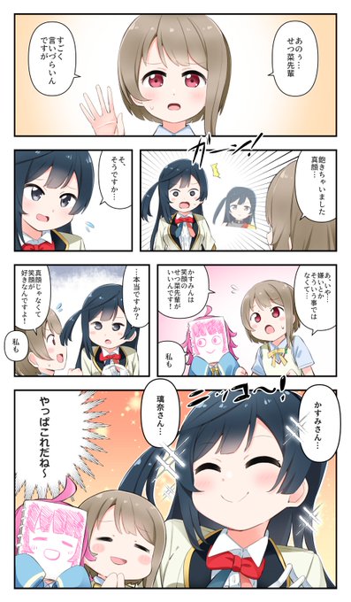 虚無せつ菜③ 完 