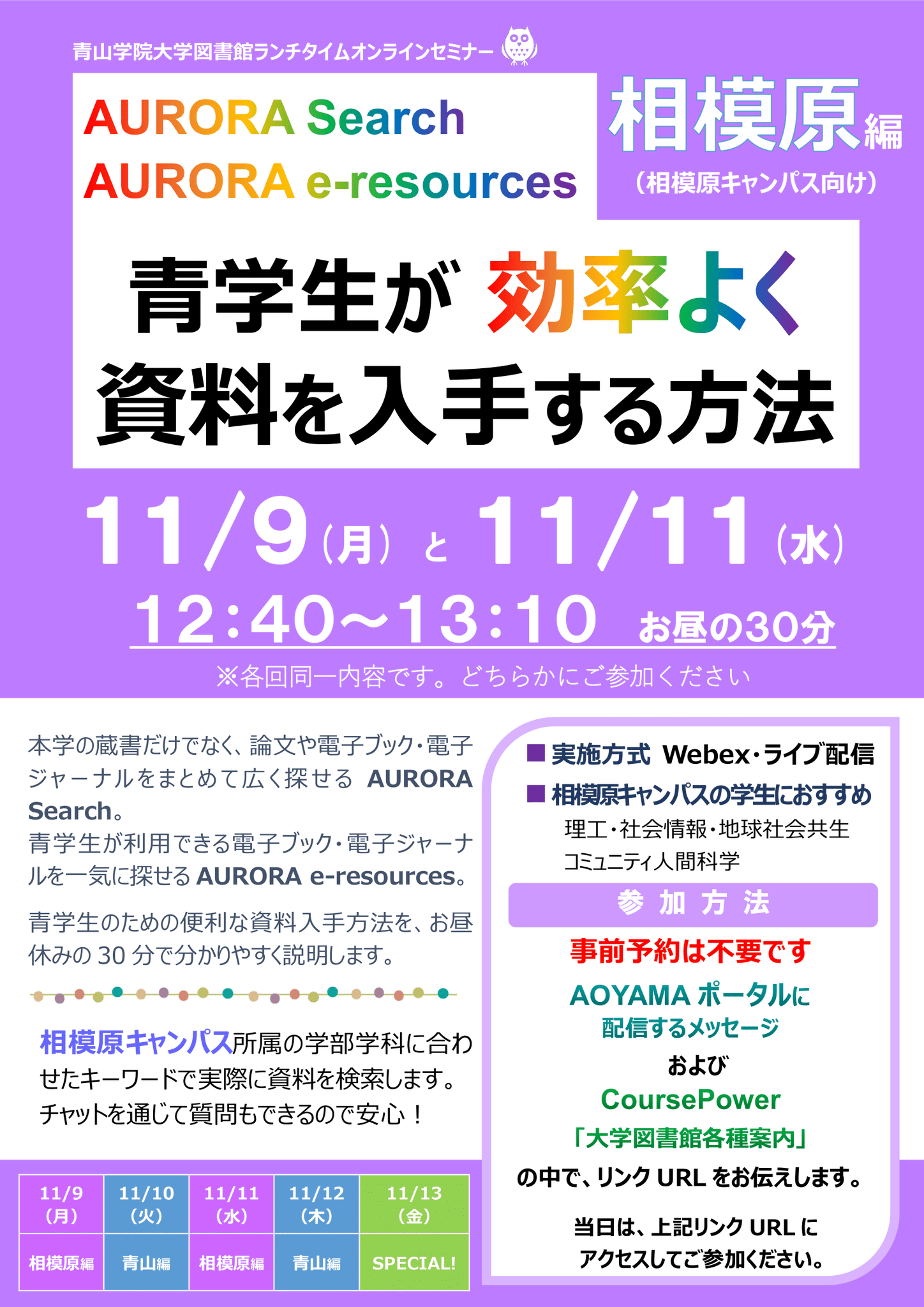 青山学院大学図書館 على تويتر 相模原キャンパスはケヤキの紅葉が綺麗です 本日は盛りだくさん 12 40 青学生が効率よく資料を入手する方法 相模原編 お昼を食べながら気軽にどうぞ 13 30 ジャパンナレッジ講習会 辞書事典を使い放題 当日参加方法は