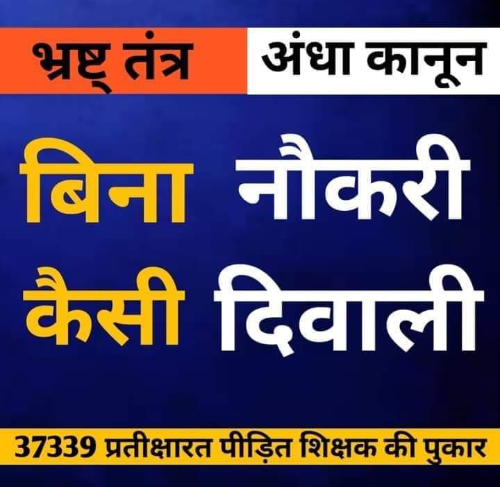 #BLACKDIWALI_FOR_UPSTUDENTS 
<a href="/myogiadityanath/">Yogi Adityanath</a> <a href="/drdwivedisatish/">Dr Satish Dwivedi</a> 
<a href="/narendramodi/">Narendra Modi</a>