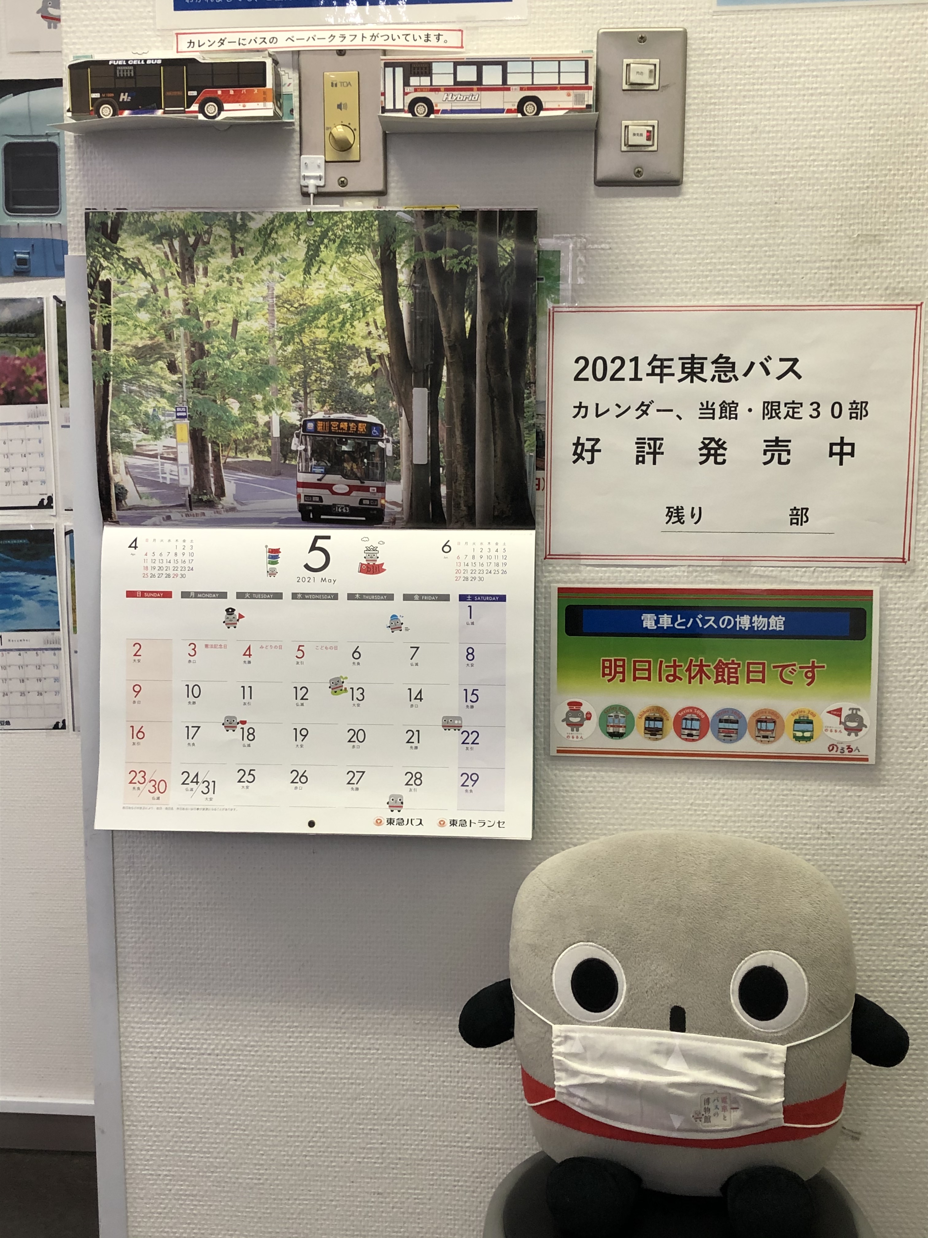 【バス】ページ　　リクエスト商品のため 電車とバスの博物館【公式】 على X: 
