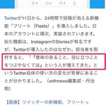 フリートは古参ユーザー向けではない？Twitterで意味のあることをつぶやこうという観点は無い…？
