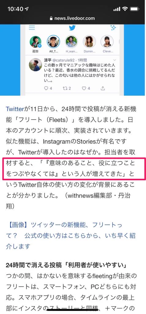 フリートは古参ユーザー向けではない？Twitterで意味のあることをつぶやこうという観点は無い…？