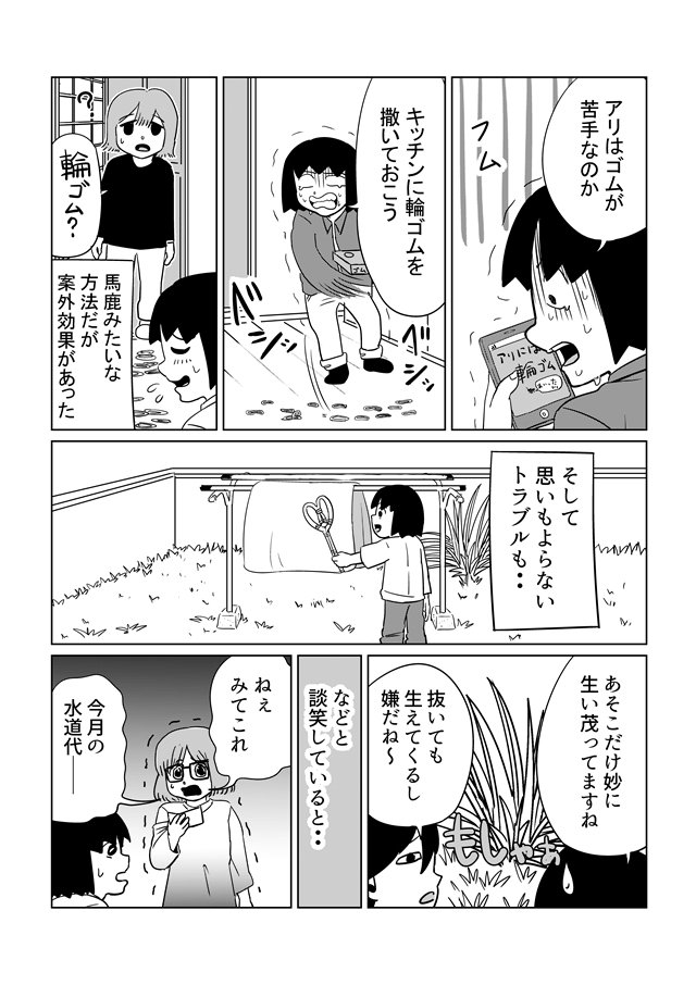 漫画家同士のシェアハウス経験を漫画にした作品です! 楽しさを感じる一方で、知らない間に水漏れして水道代が80万円になったりするの笑った。アリには輪ゴム……

「【漫画】3年間のトキワ荘(作:逆襲)」https://t.co/J8tUAP9c0L 