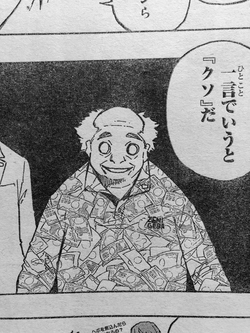 水曜日!マガジン発売日ですがブルーロックは休載させていただいてます、来週まで会長の銭ゲバポロシャツを見てお待ちください 