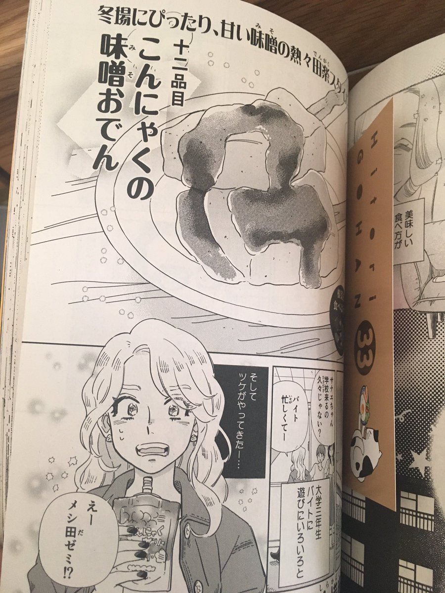 =おしらせ=
11/9(月)発売 少年画報社
『ひとりごはんVol.33』に漫画を描かせていただきました。「十二品名 こんにゃくの味噌おでん」です。
今回は卵、根菜、レトルトがテーマの一冊です🍳🍢🐟🥔🍝
どうぞ宜しくお願いします( ◠‿◠ )
#思い出食堂 #ひとりごはん