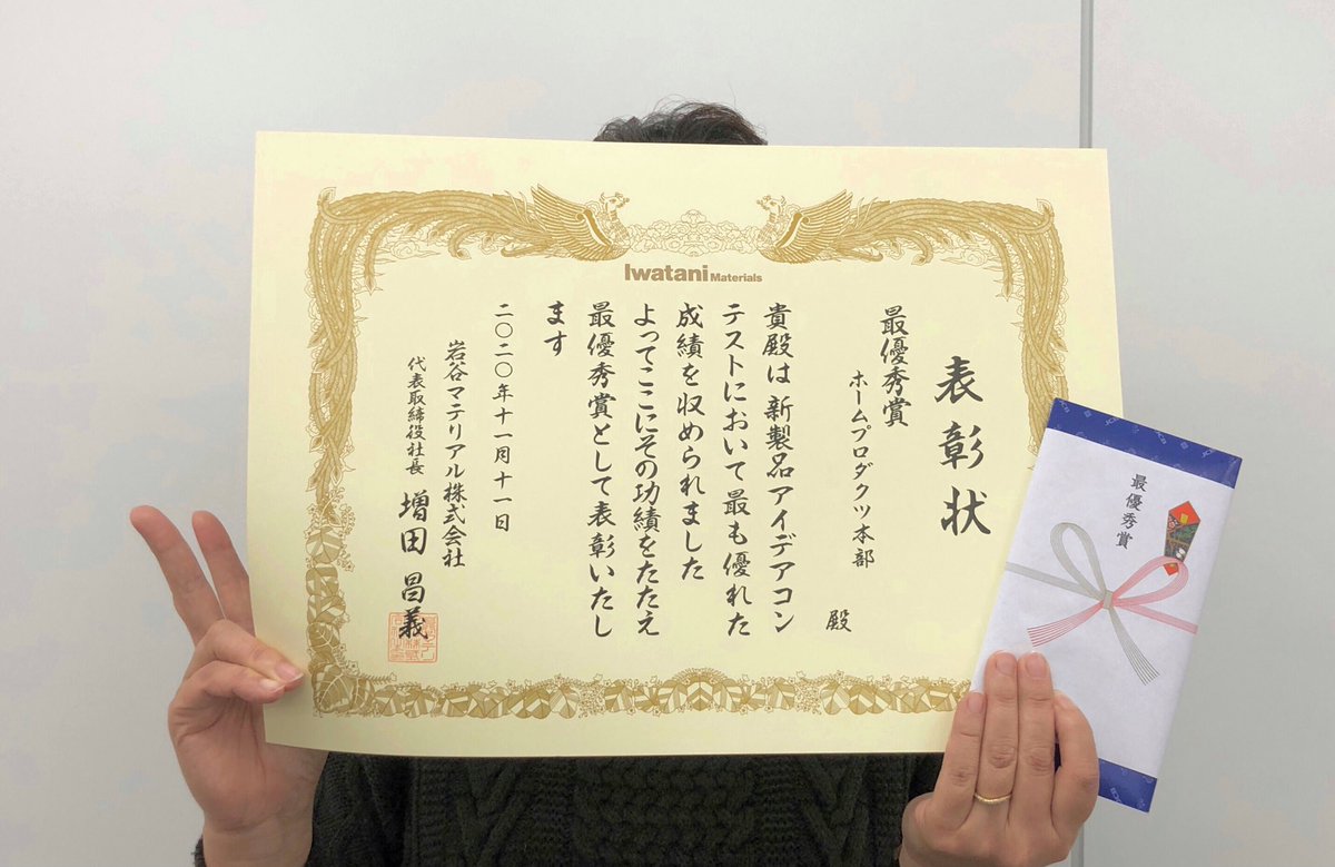 アイラップ 公式 Twitter પર ºwº 3 ºwº 今日は朝から上司とワイ 内容知らされず会議室に呼び出され ﾄﾞｷﾄﾞｷ そしたら なんと 人人人人人人人 表彰された Y Y Y Y Y Y 人ﾟ ﾟ 社内の新商品アイデアコンテストで 上司が最優秀賞 ワイ