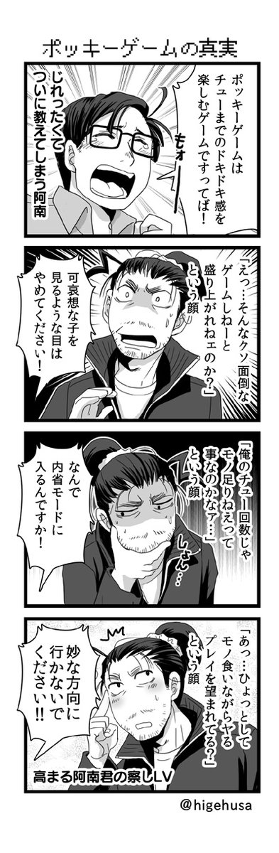 前に描いてた「のぶあなポッキーマンガ」もつけておきますね!懐かしいね! 