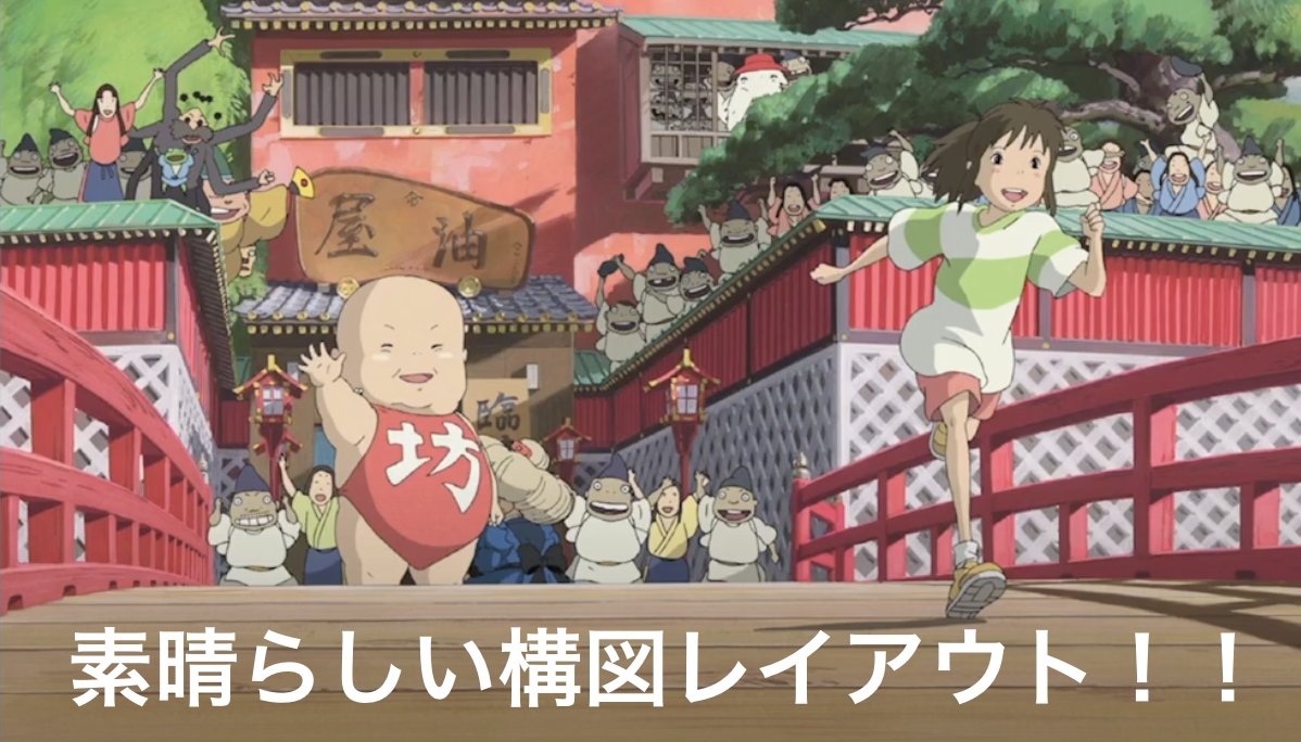 アニメ私塾 パースはあくまで定規であり３dツールみたいなものに過ぎない 問題は 画作り の方が大事 欲しい画になるためにあらゆる手段を惜しまない パースが合ってる方がいい場合もある 合ってない方がいい場合もある こういうこと言うとむしろ