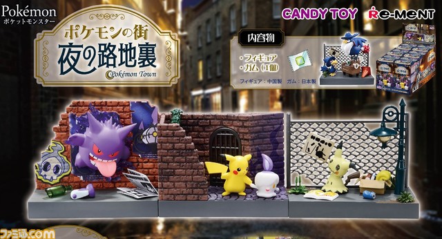 開封済　ポケモンの街　夜の路地裏　コンプリートセット ファミ通.com on X: 