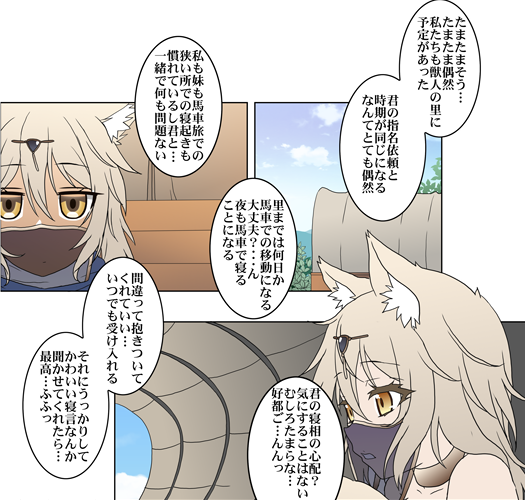 続きを描いてみる。選択肢→指名依頼:獣人の里へ(現地派生Σφ三φ(:3」∠)_ケモ耳姉妹さんとたまたま偶然同乗 #オリジナル #ファンタジー #ケモ耳 