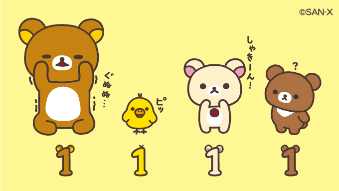 リラックマごゆるりサイト公式さん の人気ツイート 1 Whotwi グラフィカルtwitter分析