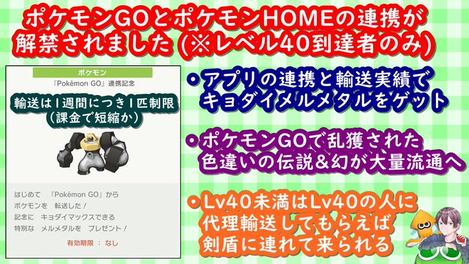 Go 連動 ポケモン剣盾 「ポケモンホーム」を使って過去作ポケモンを最新作「ポケモン剣盾」に転送する方法
