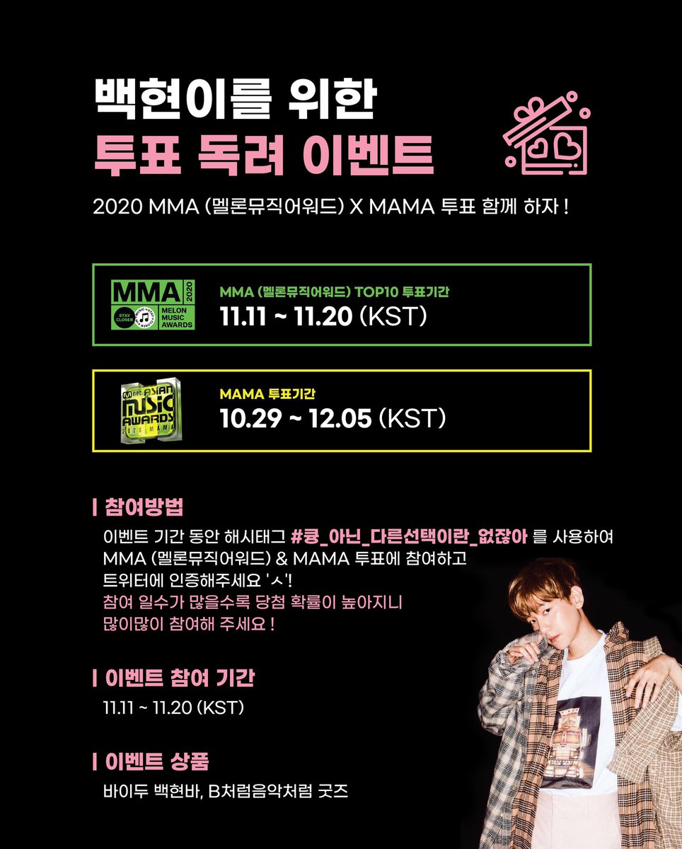 baekhyuntown's tweet photo. ✨2020 MMA X MAMA #백현 투표하고 이벤트 참여하자 !

백현이와 에리들을 위한 이벤트를 진행합니다. 멜뮤 TOP10 과 MAMA 투표 후 이벤트에 참여해주세요 'ㅅ')/

기간 : 11.11 ~ 11.20
방법 : 투표 후 #큥_아닌_다른선택이란_없잖아 로 인증 !

백현바와 B처럼의 상품이 많이 준비되어있어요🥰 https://t.co/BK57rVb7AP