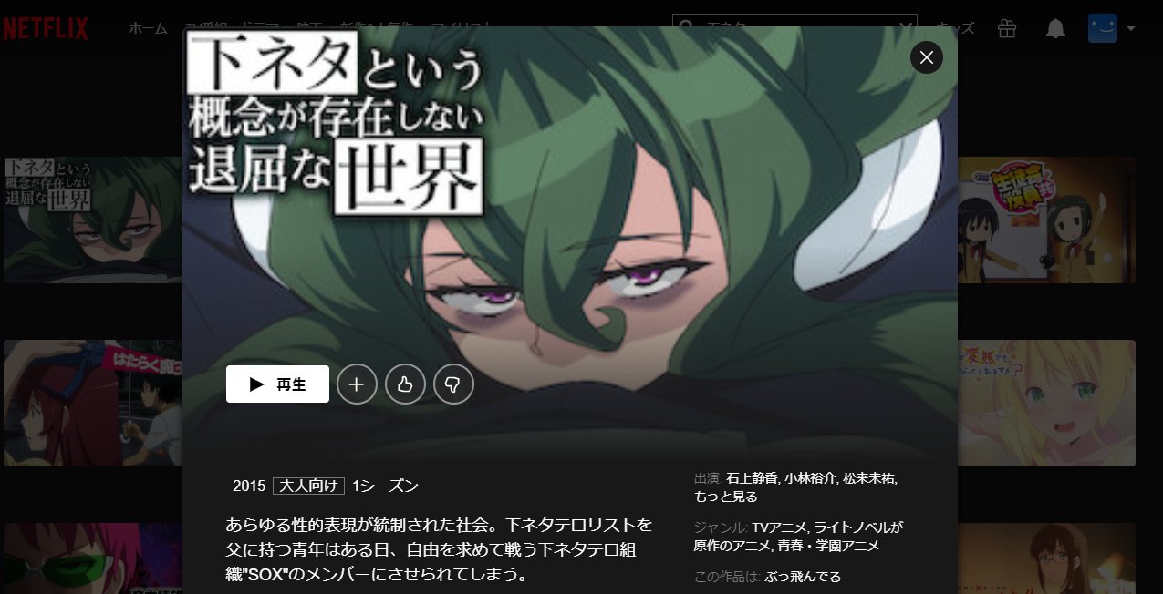 みやも 大阪府 Edがチンアナゴ推しの映像でインパクトあったアニメ版 下ネタという概念が存在しない退屈な世界 15 はdアニメ本家とnetflixにて見放題配信中 え あれ5年前 もうそんな年月経ったのか チンアナゴの日 T Co 9jqklxlhri