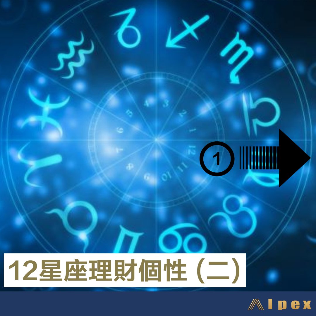 AlpexGlobal's tweet photo. 《12星座理財個性 (二)》

如果昨天沒有你的星座，那看看今天的有沒有你的！Swipe right 去了解更多！

立即註冊ALPEX交易所，參與抗通脹資��: https://t.co/kmfDoJz8RW 
更多資訊，盡在GenFi博客: https://t.co/wZjCkrvK8o

#星座理財個性 #理財個性 #理財 #抗通脹資 #投資 #處女座 #獅子座 #巨蟹座 https://t.co/SCwDZIBEW1