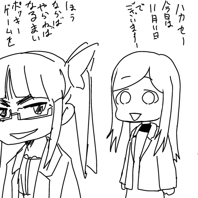 二人が行うゲームとは!?
(帰ったら描く) 