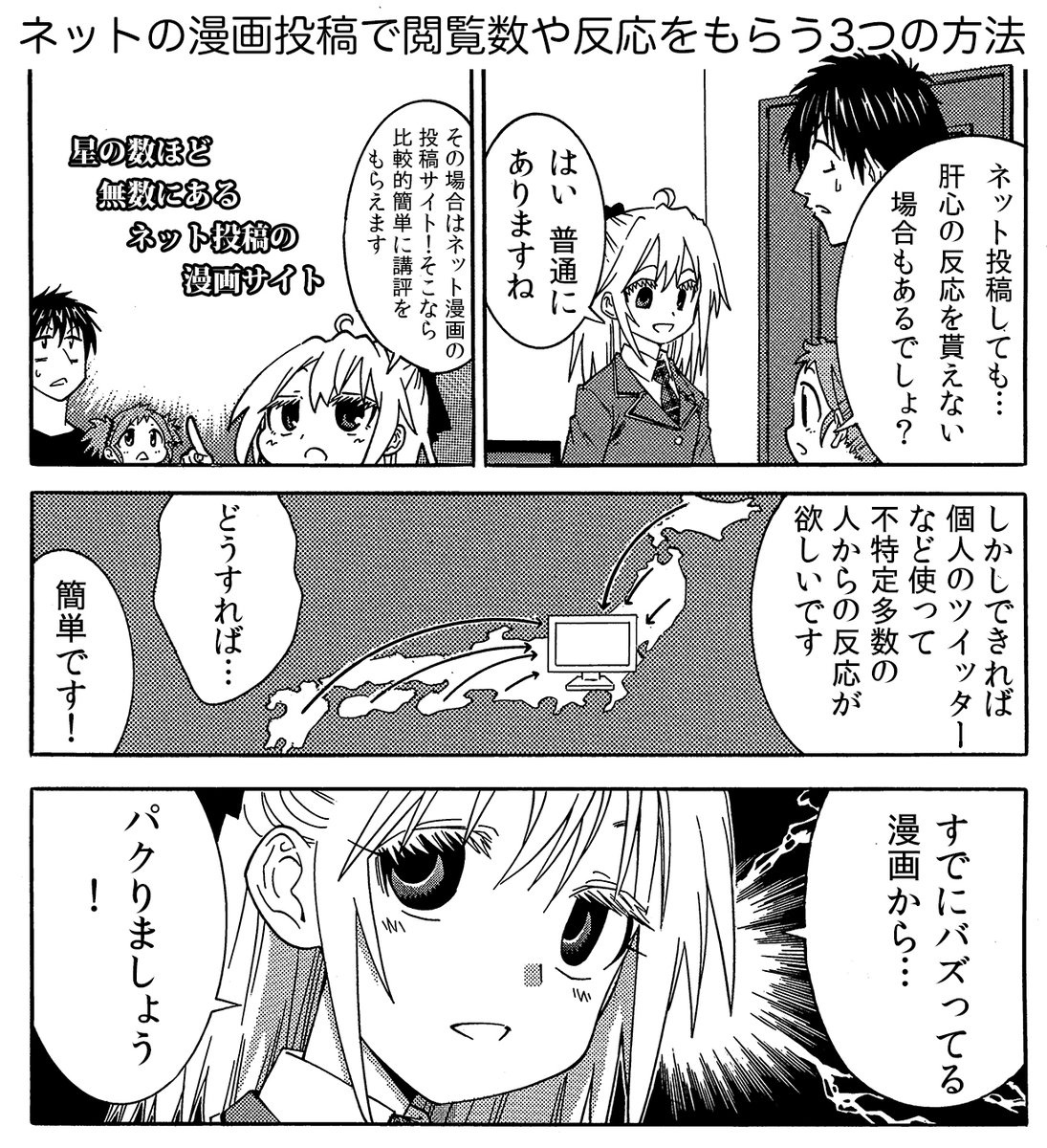 大塚志郎 来年コミティア申込済 年内も最後まで頑張る ネットの漫画やラノベの投稿で読者に読んでもらう３つの方法 想定読者を意識する すでに人気な作品の 型 を見習う 刺激物を扱う それらが大事な３つの秘訣です T Co Rul8lmsazv