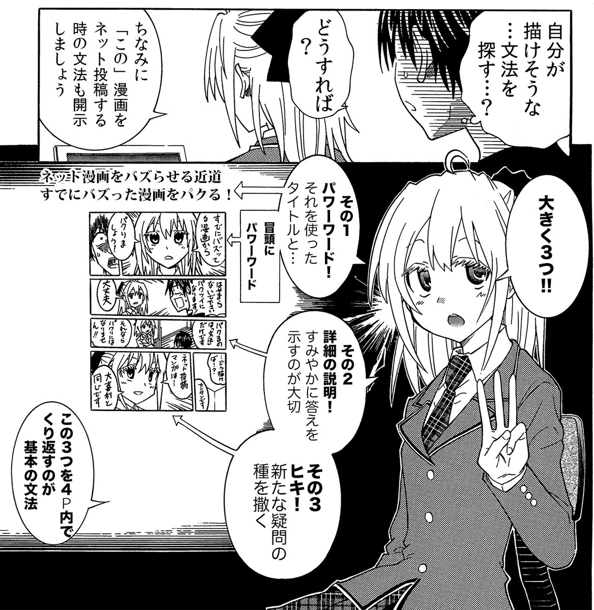 ネットの漫画やラノベの投稿で読者に読んでもらう3つの方法
・想定読者を意識する
・すでに人気な作品の「型」を見習う
・刺激物を扱う
それらが大事な3つの秘訣です