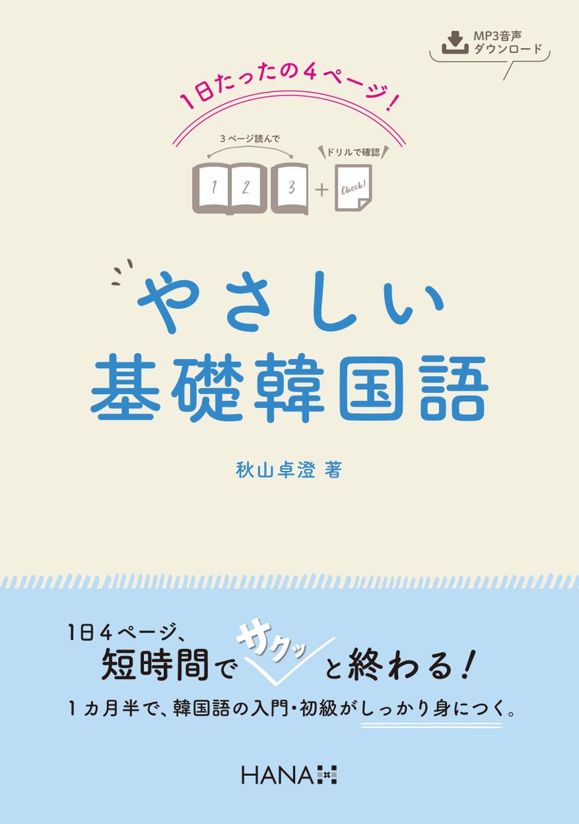 韓国語のhana Hana10月売れ数ランキング 1位 1日4ページやさしい基礎韓国語 2位 韓国語学習ジャーナルhanavol37 3位 韓国語能力試験topik 中 上級完 4位 ハングル能力検定試験3級完全対策 5位 Hanaの韓国語単語入門 初級編 皆さま 韓国語のhana Hana10月売れ数ランキング 1位 1日4ページやさしい基礎韓国語 2位 韓国語学習ジャーナルhanavol37 3位 韓国語能力試験topik 中 上級完 4位 ハングル能力検定試験3級完全対策 5位 Hanaの韓国語単語入門 初級編 皆さま