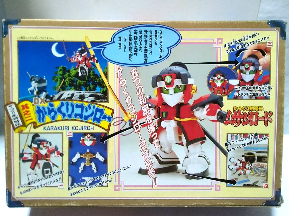 からくり免許皆伝 DXからくりコジロー からくり剣豪伝ムサシロード