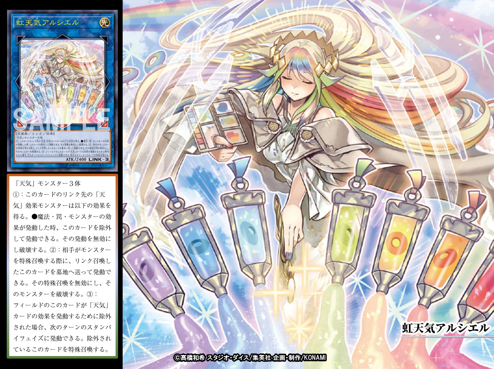 虹天気アルシエル | ノーマルパラレル | ドラゴンスター | 遊戯王