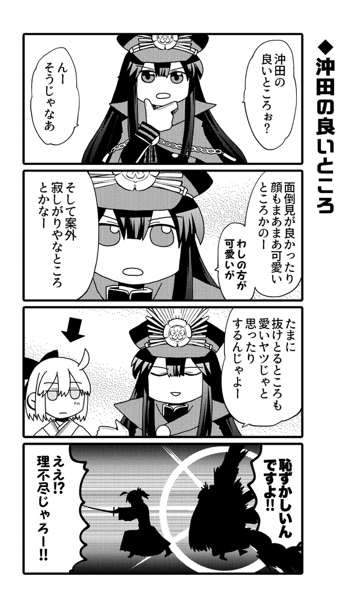 沖田さんのよいところ(再録) 