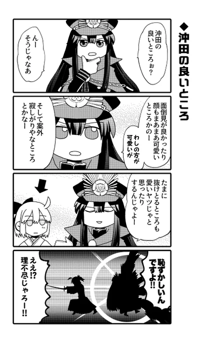 沖田さんのよいところ(再録) 