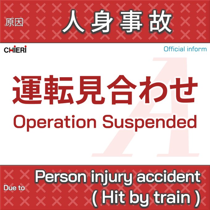 人身事故 名鉄瀬戸線 清水駅で人身事故 踏切開かない ブルーシートで回収されてる 現地の画像や動画まとめ まとめダネ 人身事故 名鉄瀬戸線 清水駅で人身事故 踏切開かない ブルーシートで回収されてる 現地の画像や動画まとめ まとめダネ
